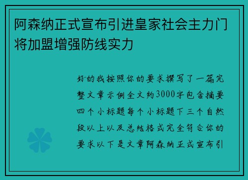 阿森纳正式宣布引进皇家社会主力门将加盟增强防线实力
