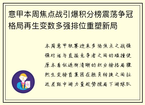 意甲本周焦点战引爆积分榜震荡争冠格局再生变数多强排位重塑新局