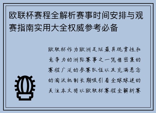 欧联杯赛程全解析赛事时间安排与观赛指南实用大全权威参考必备