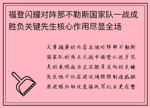 福登闪耀对阵那不勒斯国家队一战成胜负关键先生核心作用尽显全场