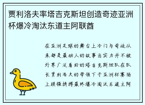 贾利洛夫率塔吉克斯坦创造奇迹亚洲杯爆冷淘汰东道主阿联酋
